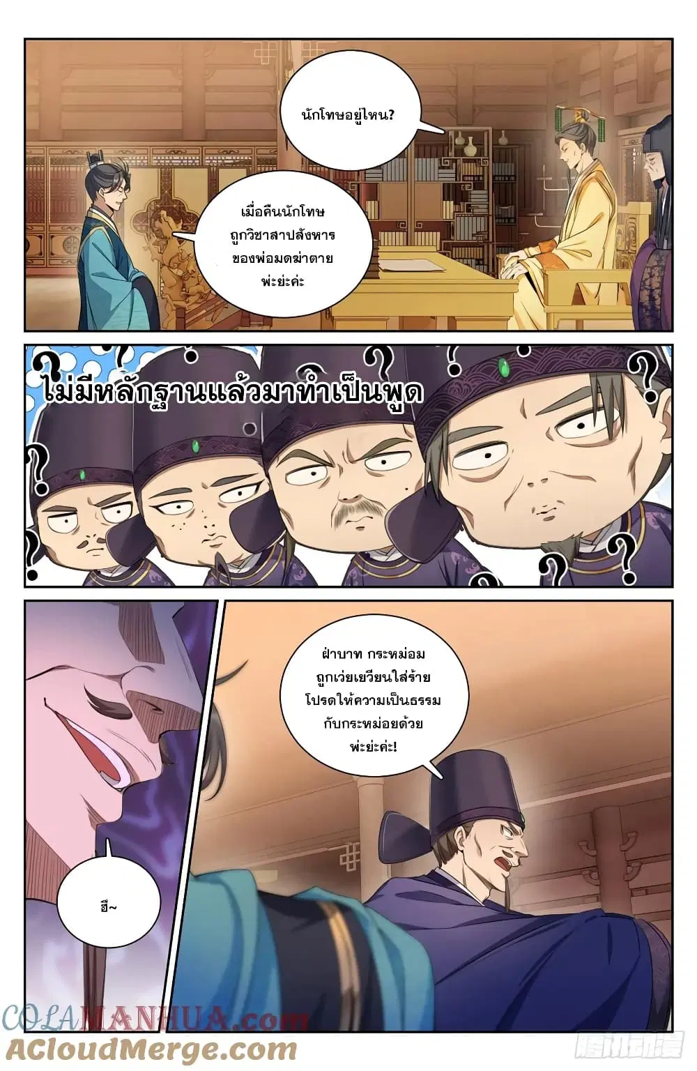 Nightwatcher ตอนที่ 207 หน้า 2