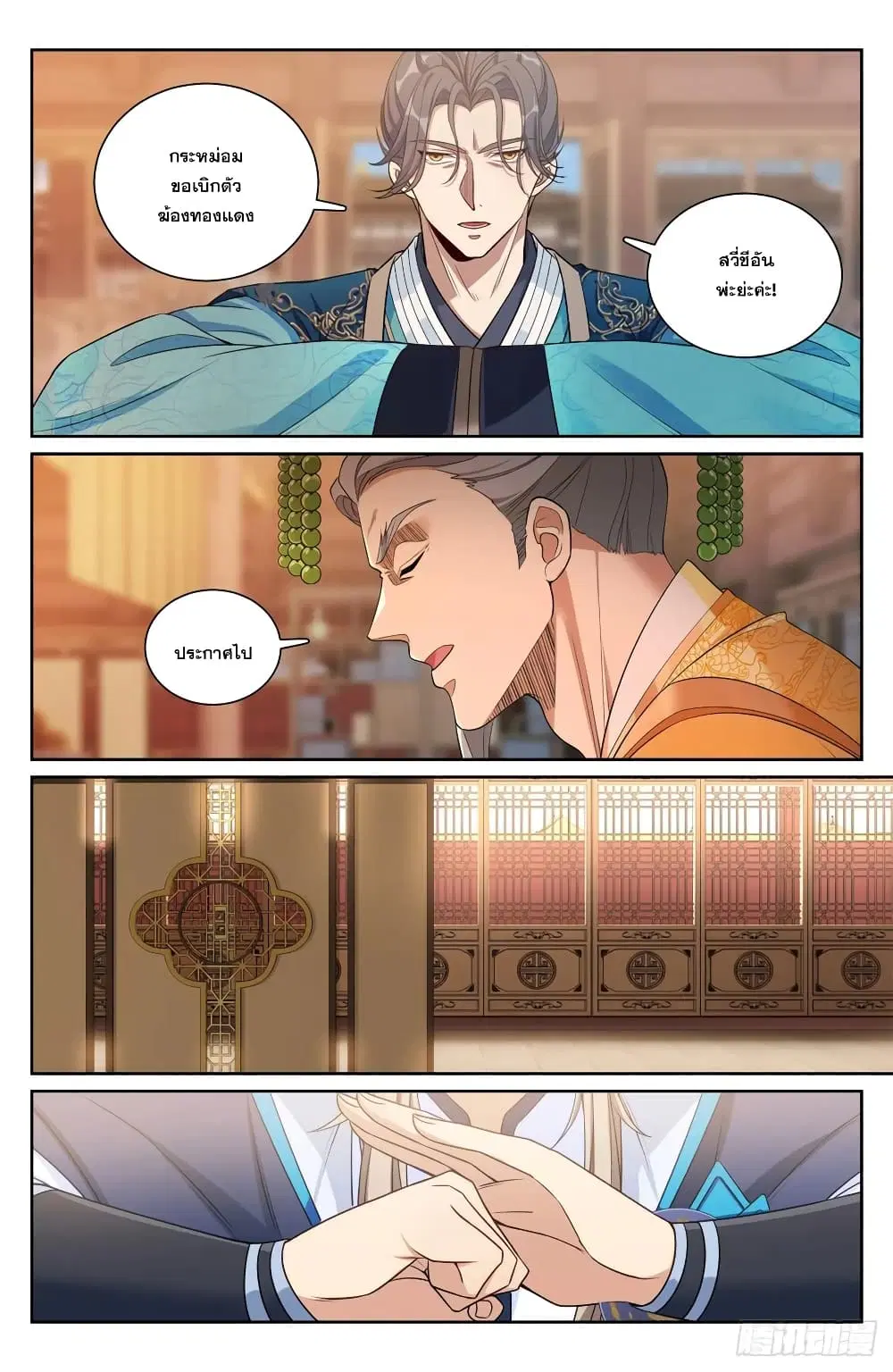 Nightwatcher ตอนที่ 207 หน้า 3