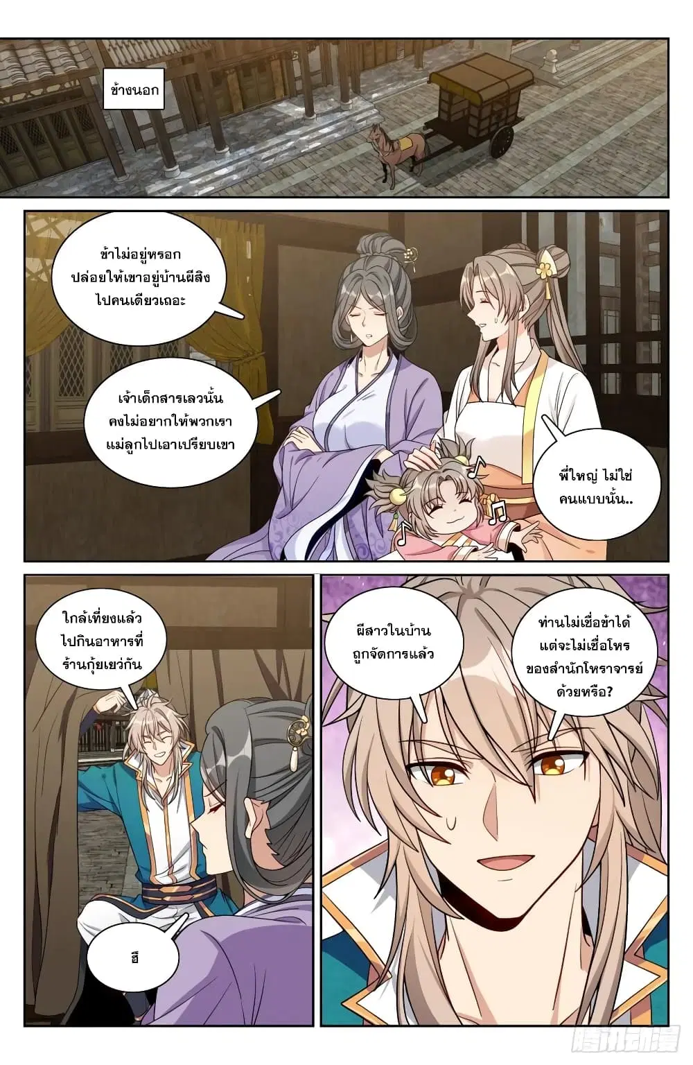 Nightwatcher ตอนที่ 208 หน้า 1