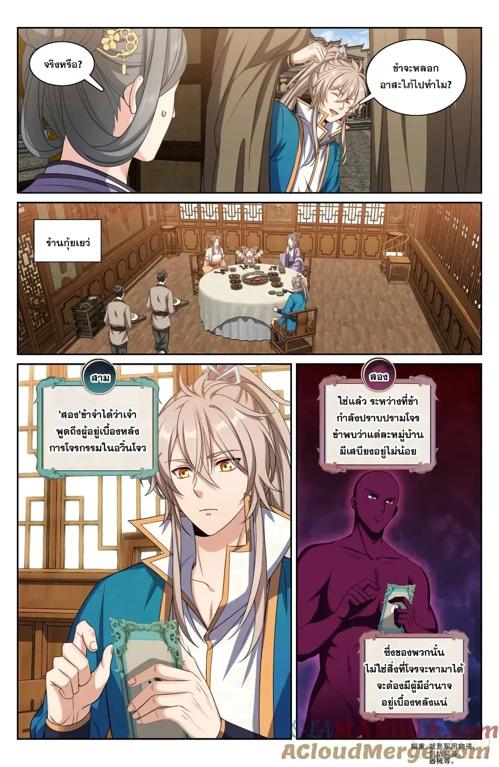 Nightwatcher ตอนที่ 208 หน้า 2