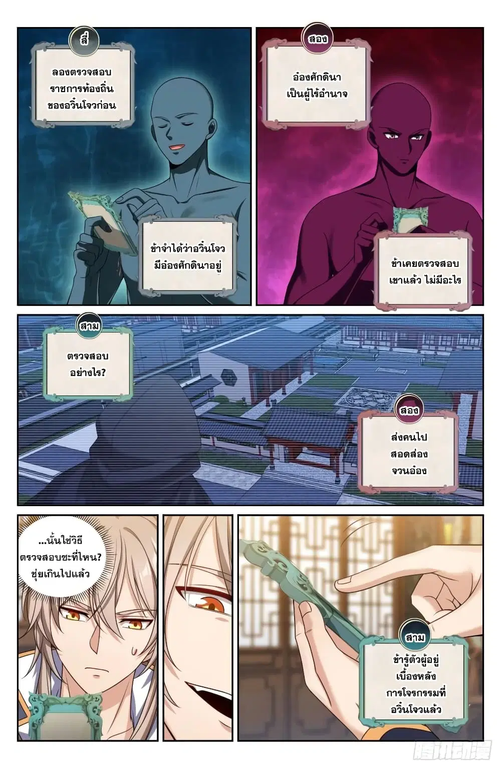 Nightwatcher ตอนที่ 208 หน้า 3