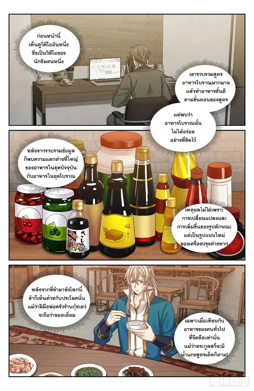 Nightwatcher ตอนที่ 209 หน้า 2
