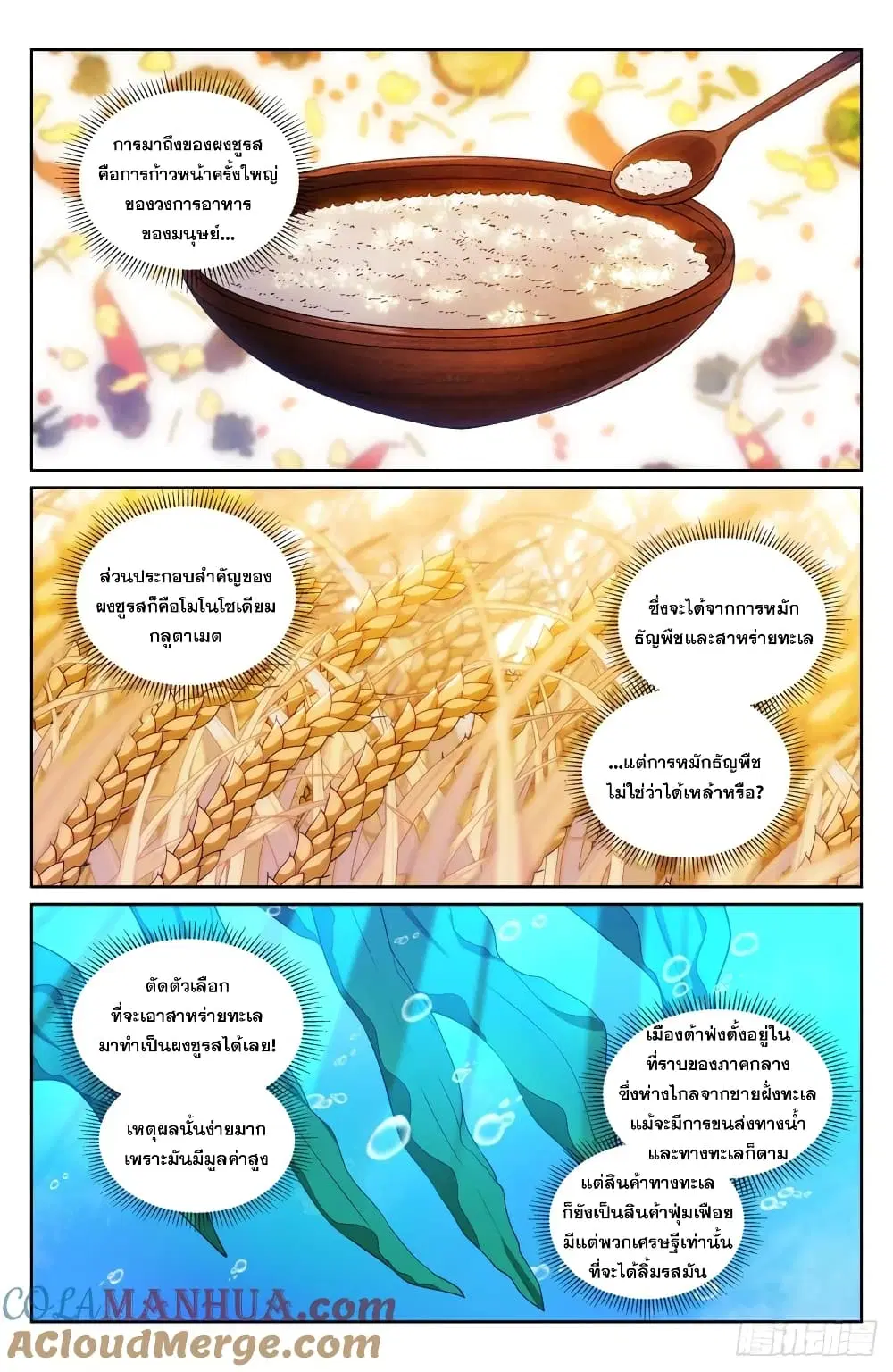 Nightwatcher ตอนที่ 209 หน้า 3