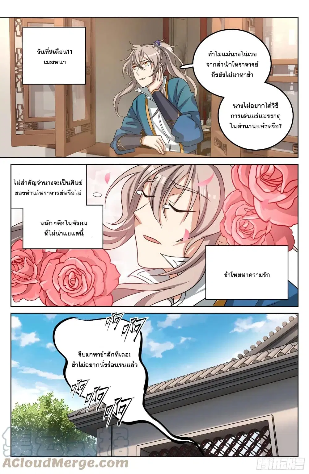 Nightwatcher ตอนที่ 21 หน้า 3