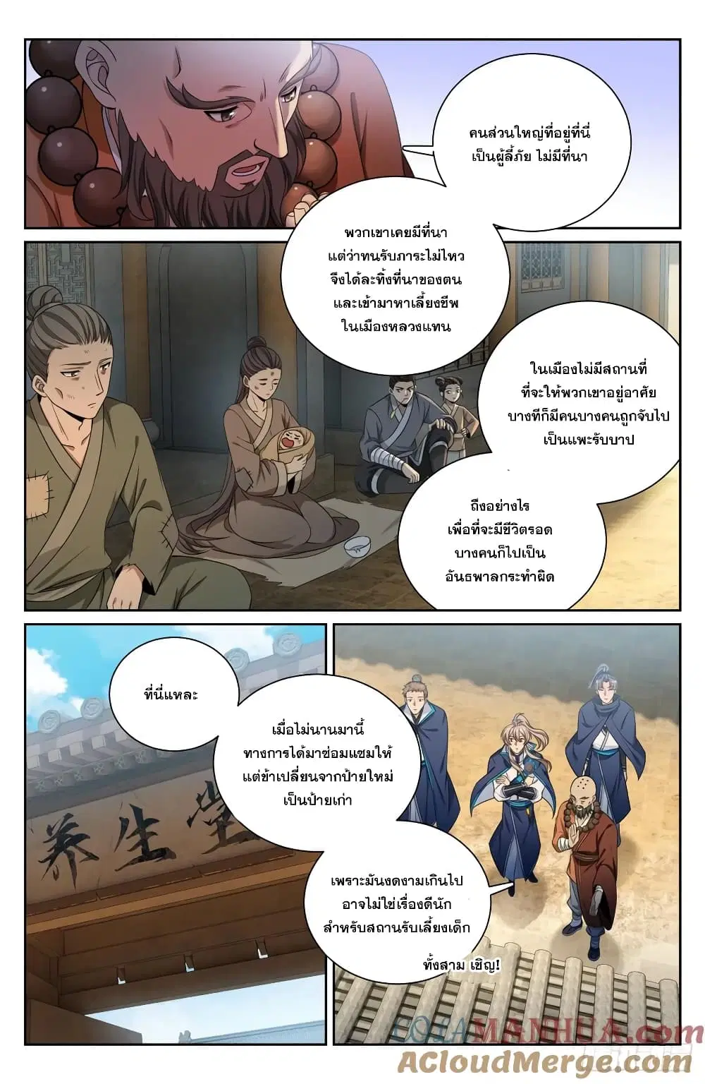 Nightwatcher ตอนที่ 210 หน้า 3