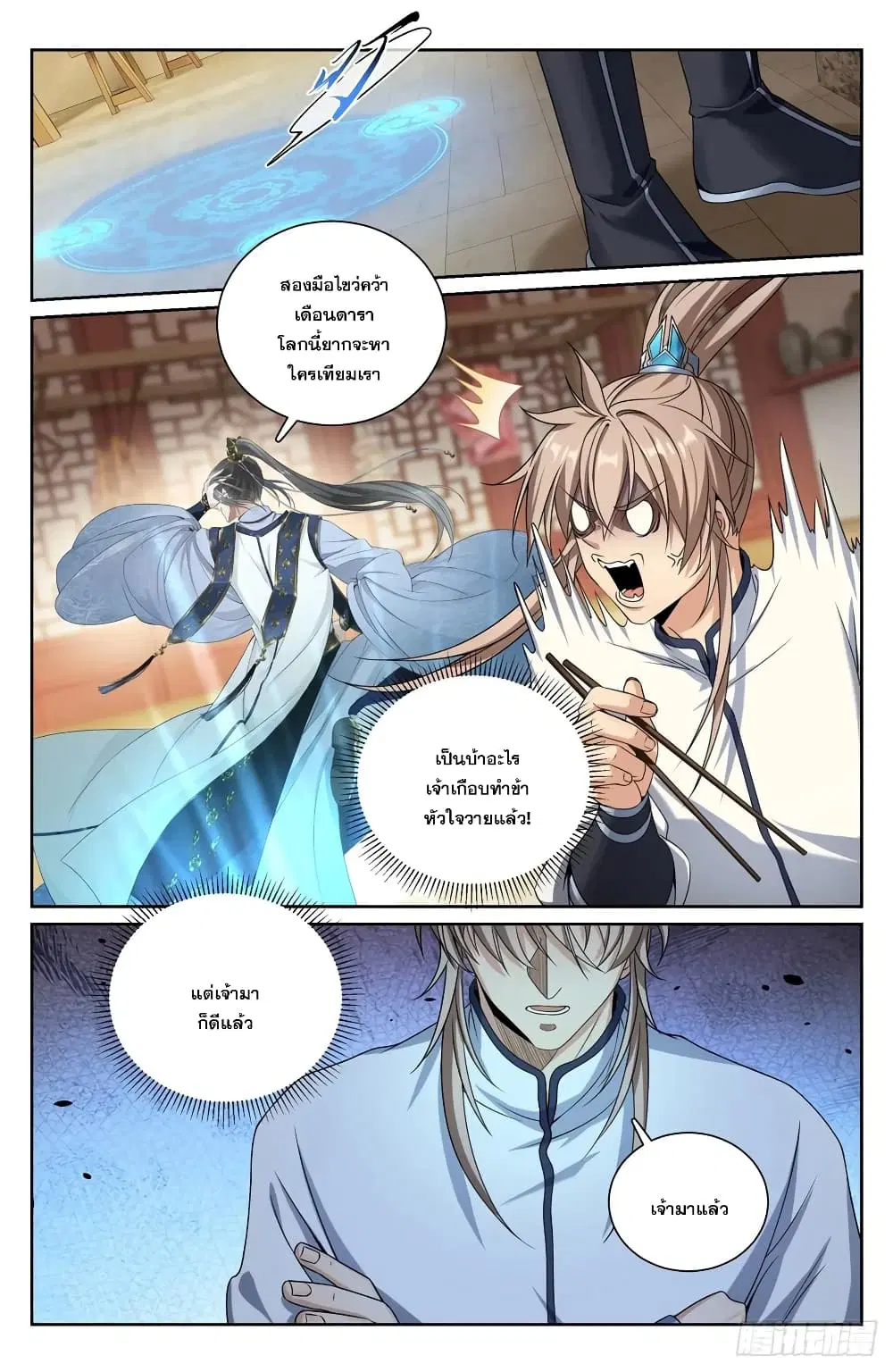 Nightwatcher ตอนที่ 211 หน้า 3