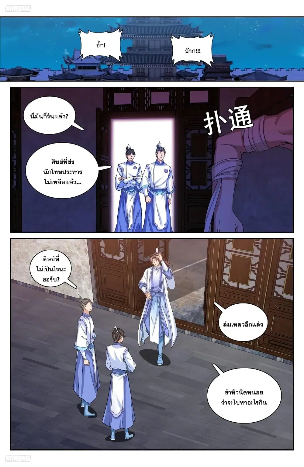 Nightwatcher ตอนที่ 212 หน้า 1