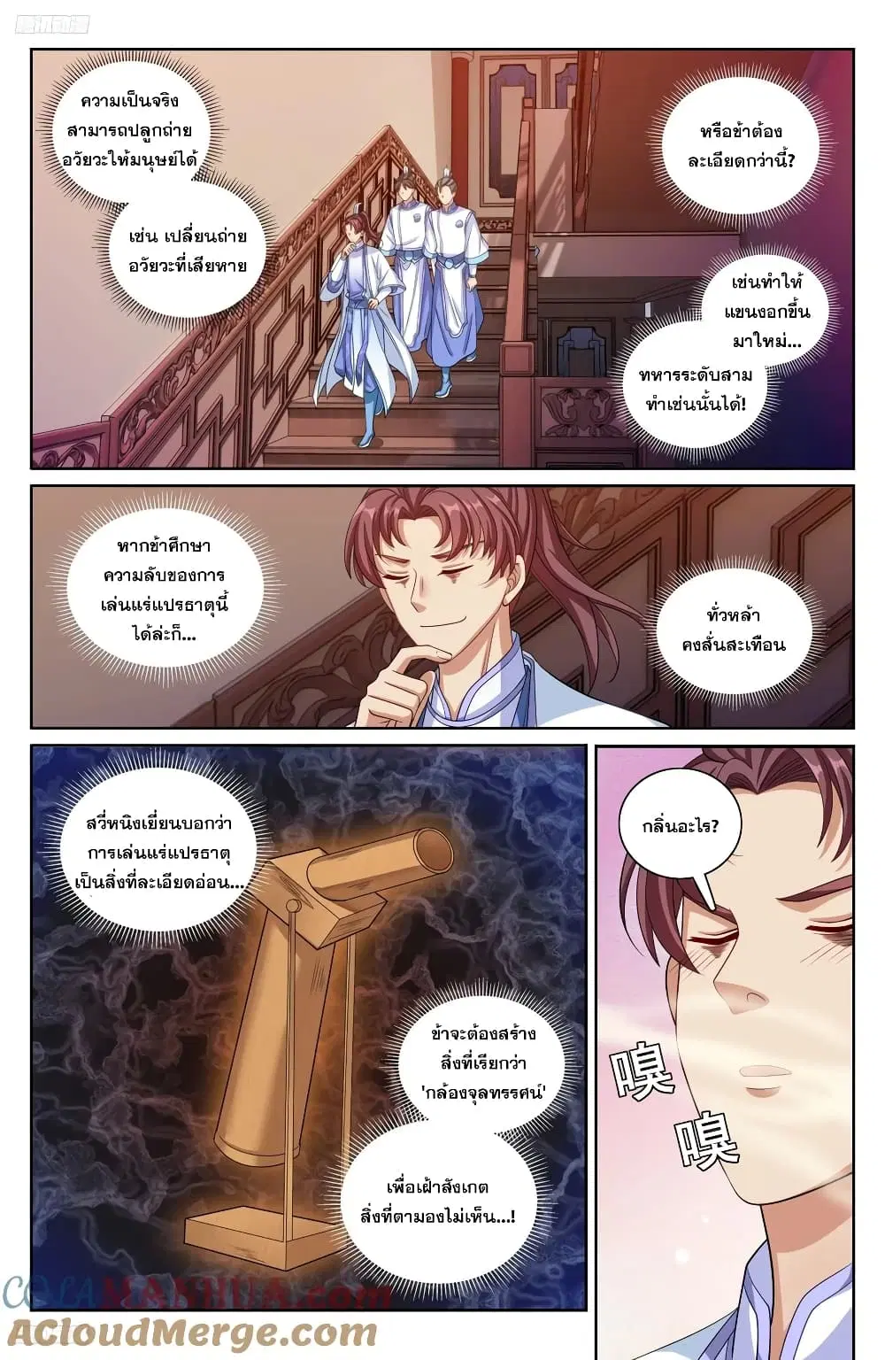 Nightwatcher ตอนที่ 212 หน้า 2