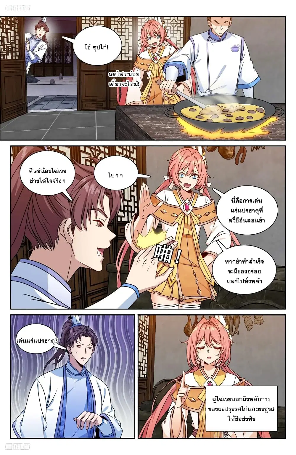 Nightwatcher ตอนที่ 212 หน้า 3