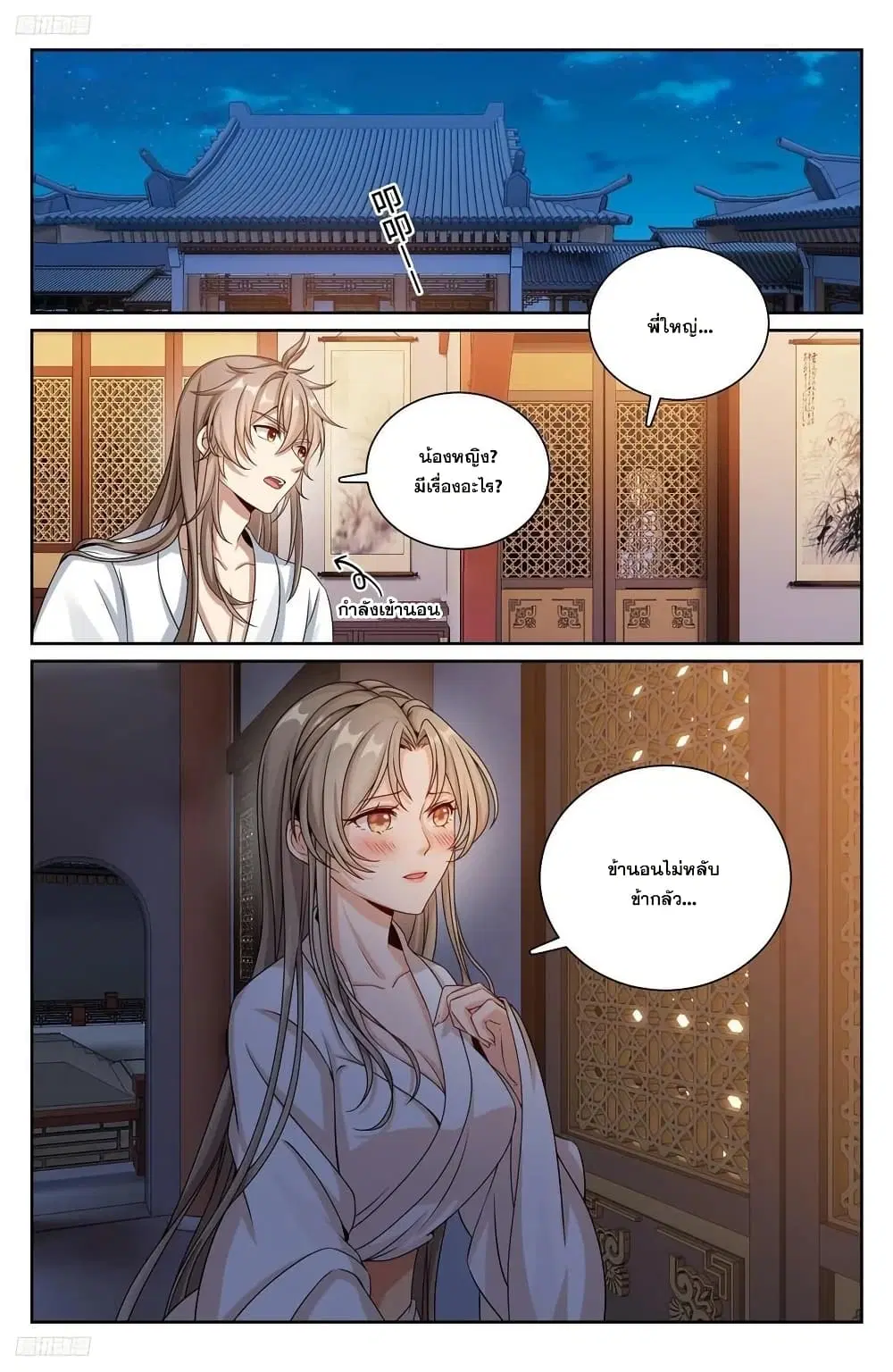 Nightwatcher ตอนที่ 213 หน้า 1