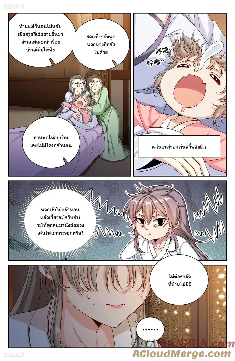 Nightwatcher ตอนที่ 213 หน้า 2