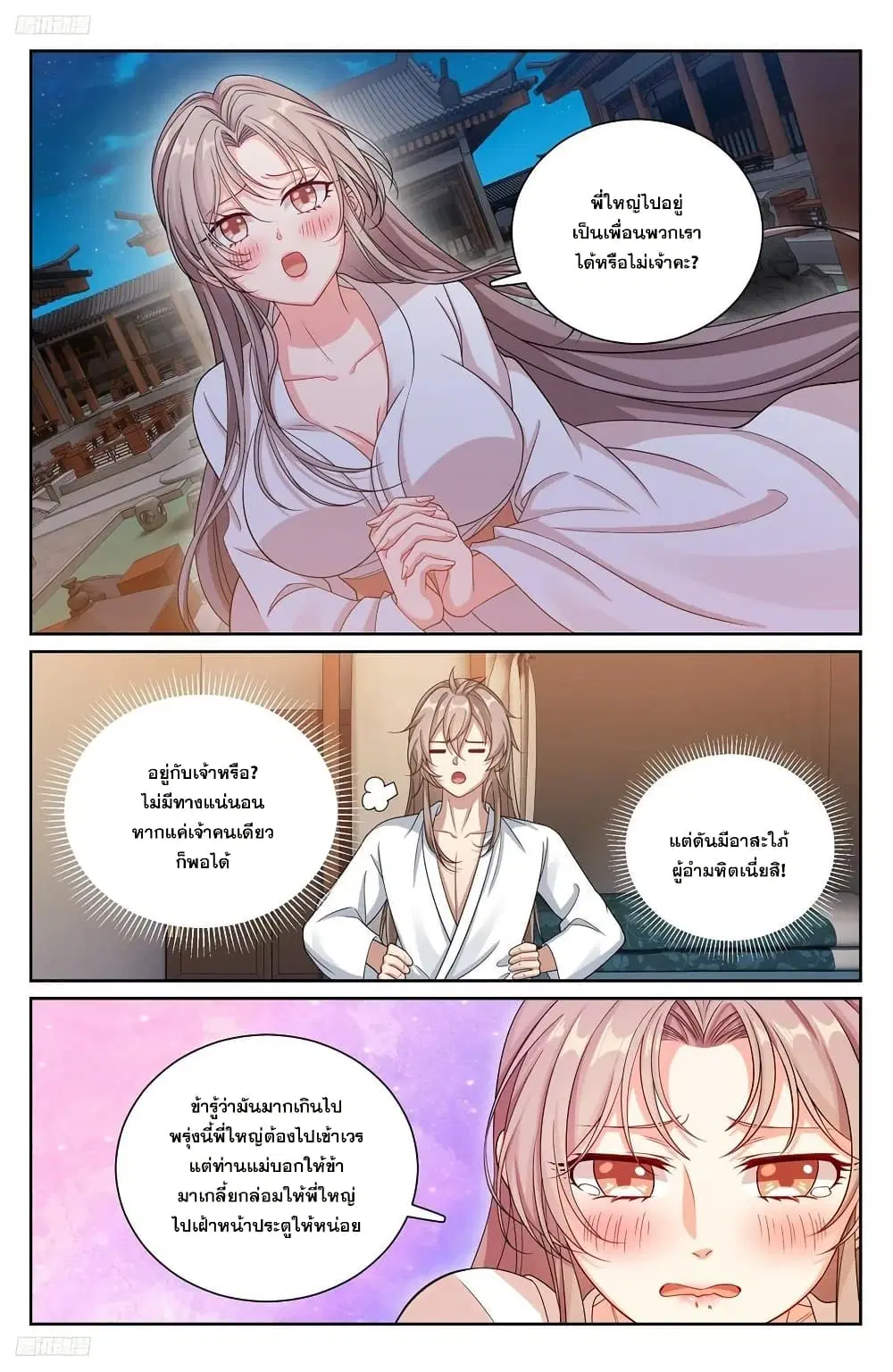 Nightwatcher ตอนที่ 213 หน้า 3