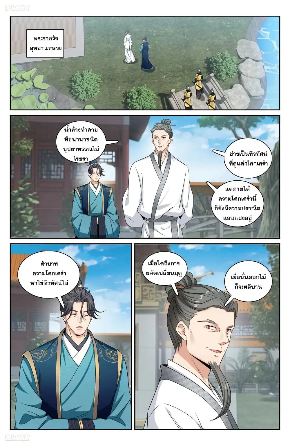 Nightwatcher ตอนที่ 214 หน้า 1