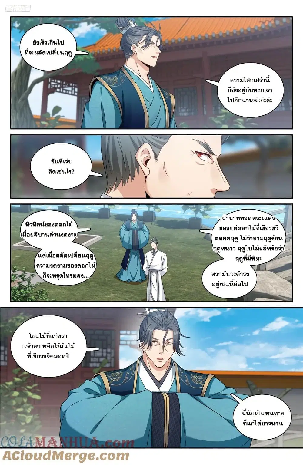 Nightwatcher ตอนที่ 214 หน้า 2