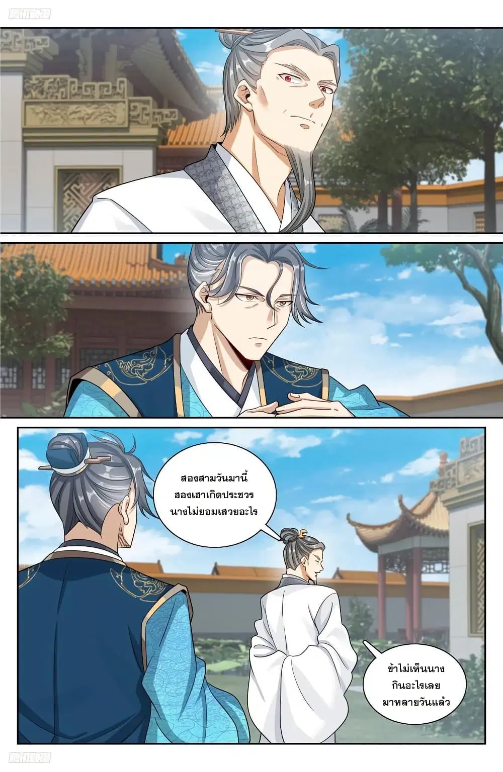 Nightwatcher ตอนที่ 214 หน้า 3