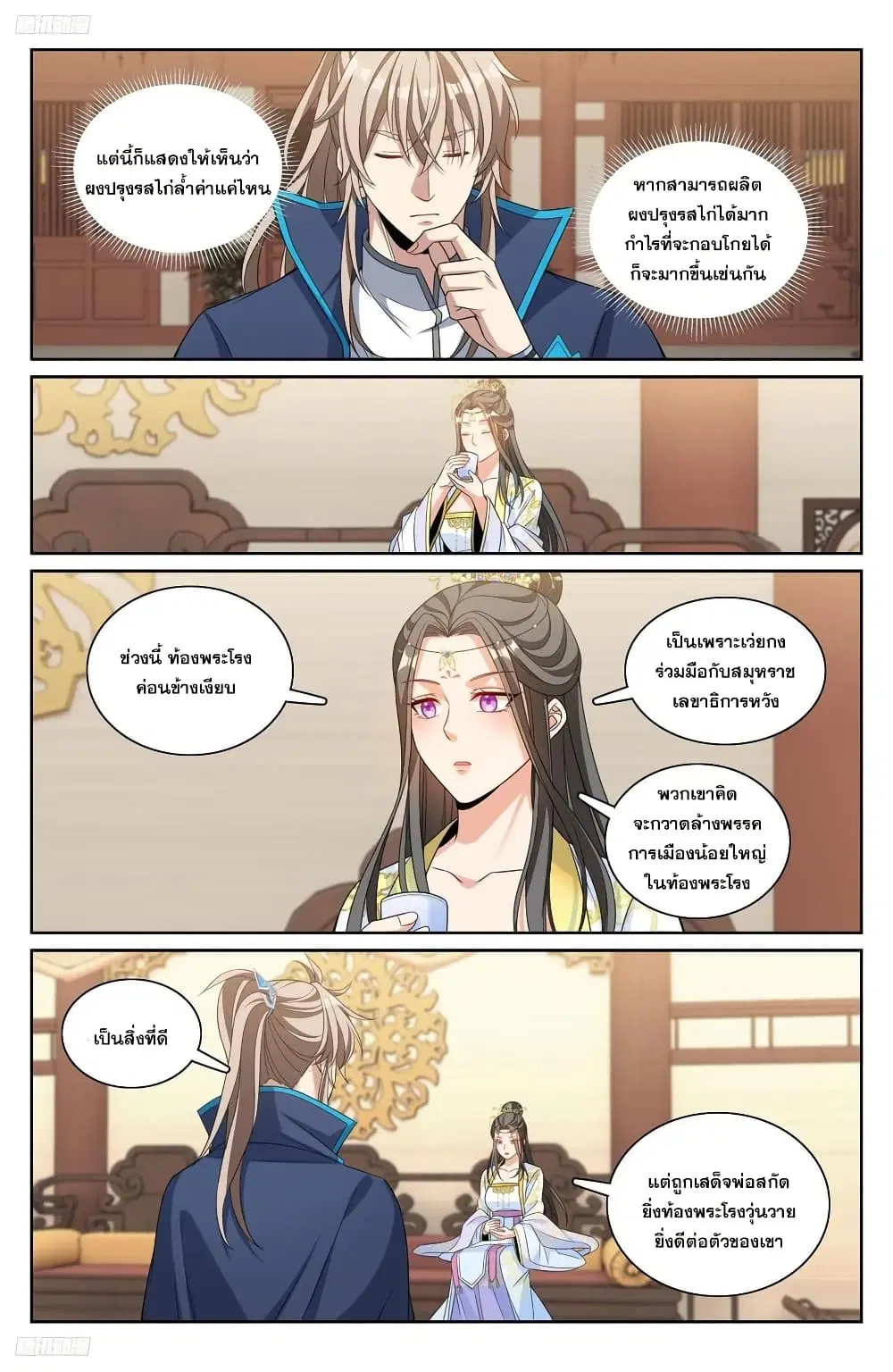 Nightwatcher ตอนที่ 215 หน้า 1