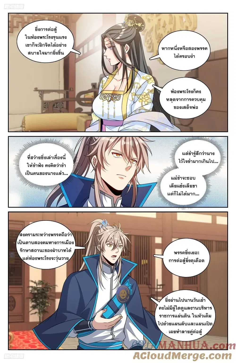 Nightwatcher ตอนที่ 215 หน้า 2