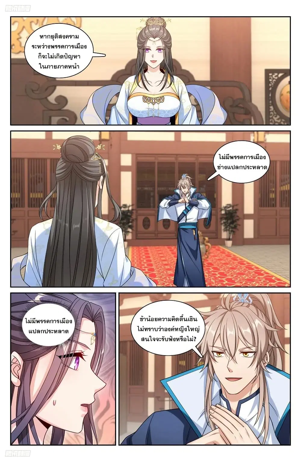 Nightwatcher ตอนที่ 215 หน้า 3