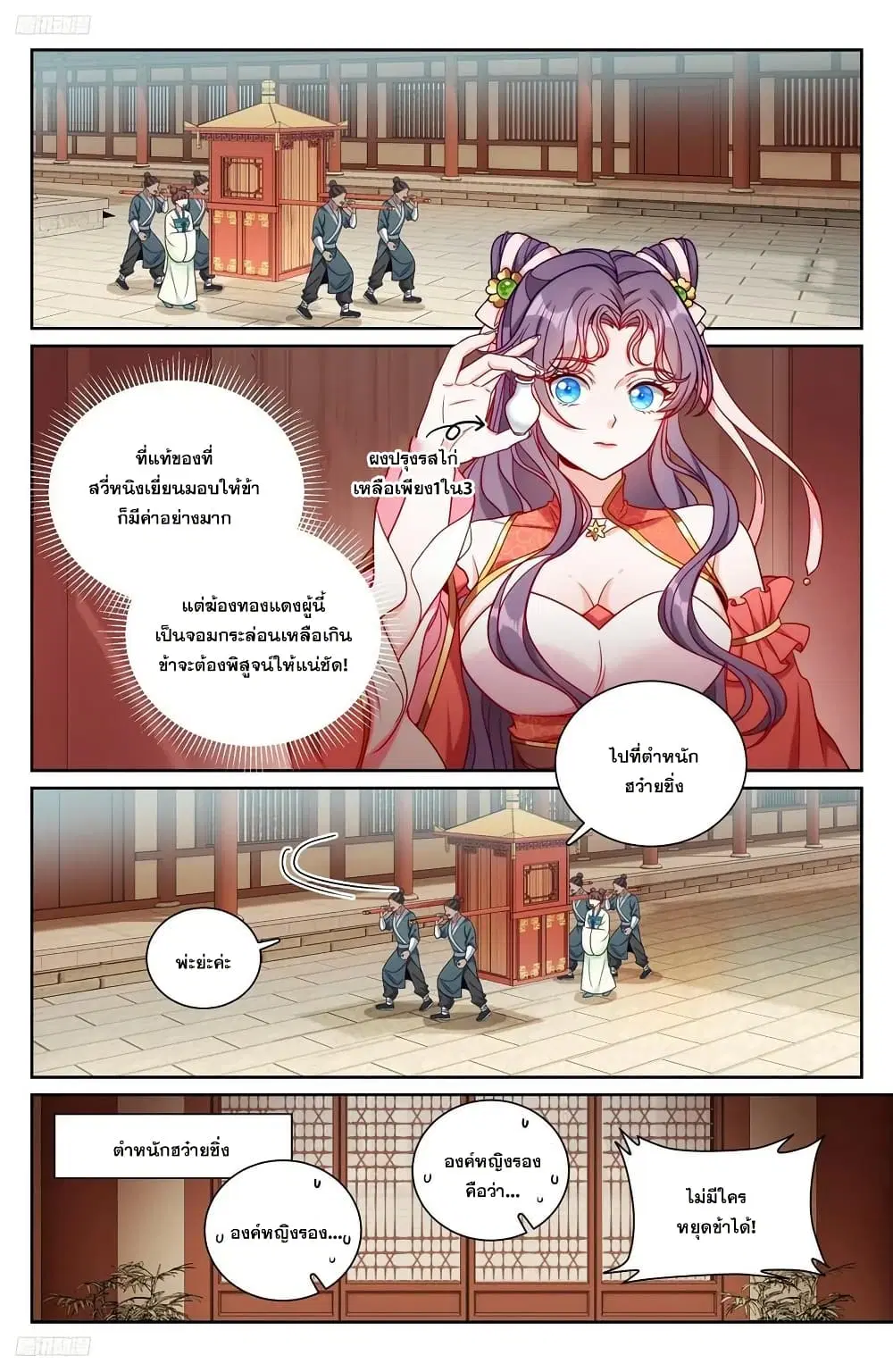 Nightwatcher ตอนที่ 216 หน้า 1
