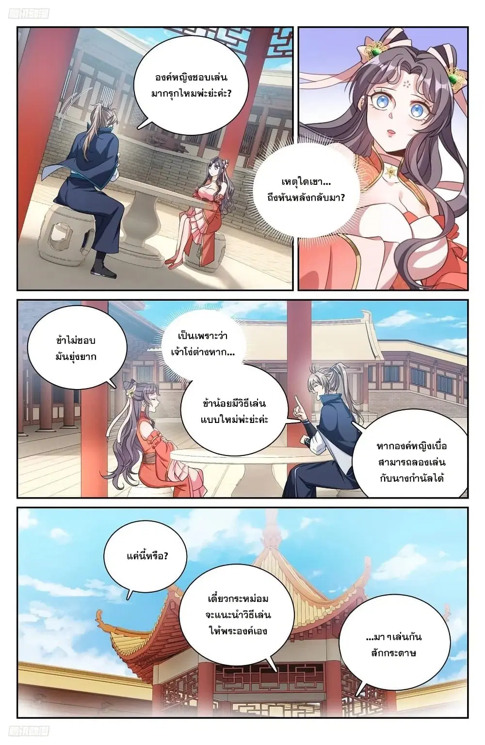 Nightwatcher ตอนที่ 217 หน้า 1