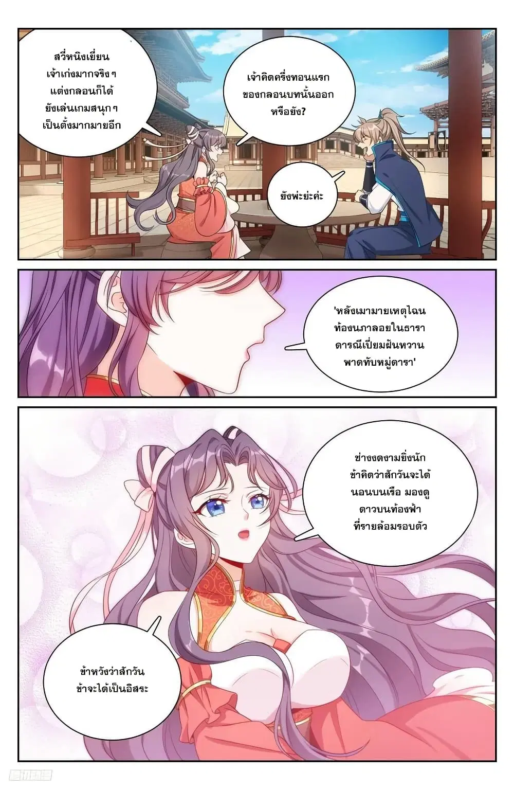 Nightwatcher ตอนที่ 217 หน้า 3