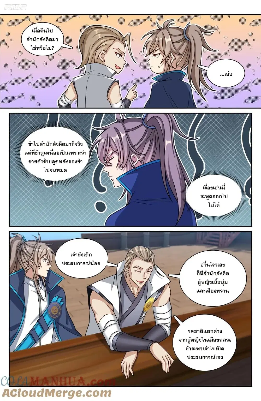 Nightwatcher ตอนที่ 218 หน้า 2
