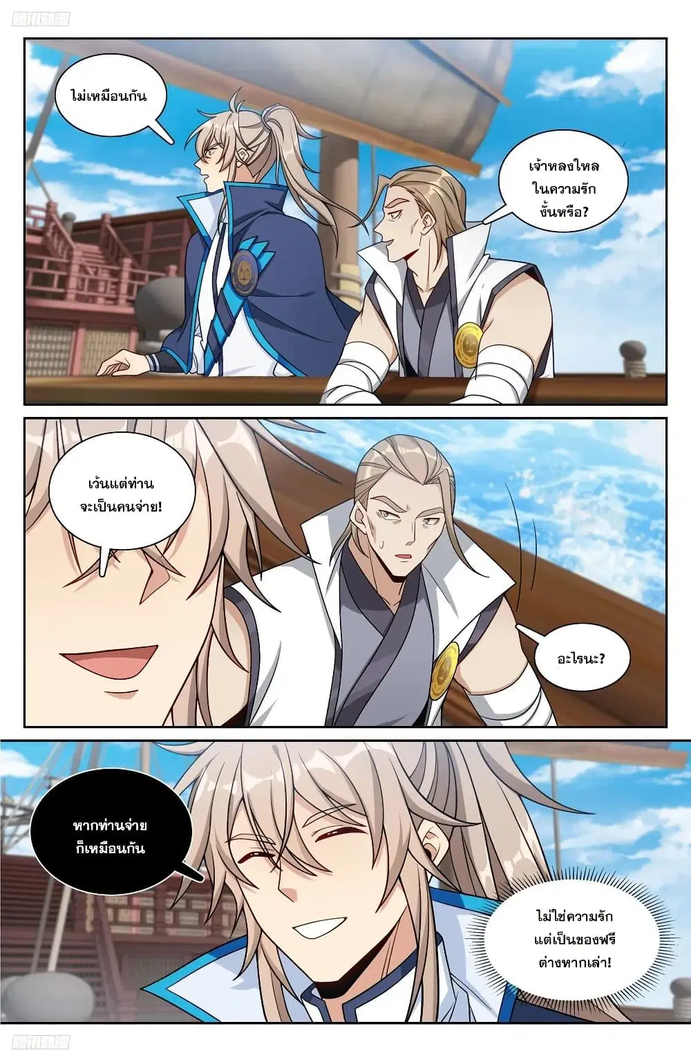 Nightwatcher ตอนที่ 218 หน้า 3