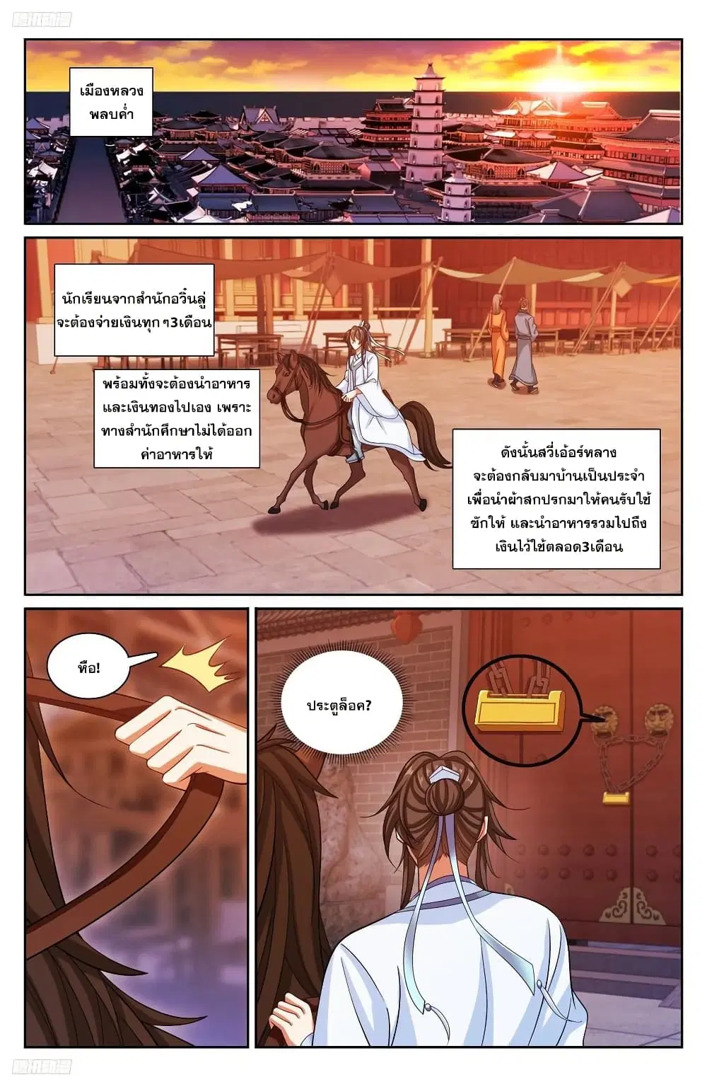 Nightwatcher ตอนที่ 219 หน้า 1