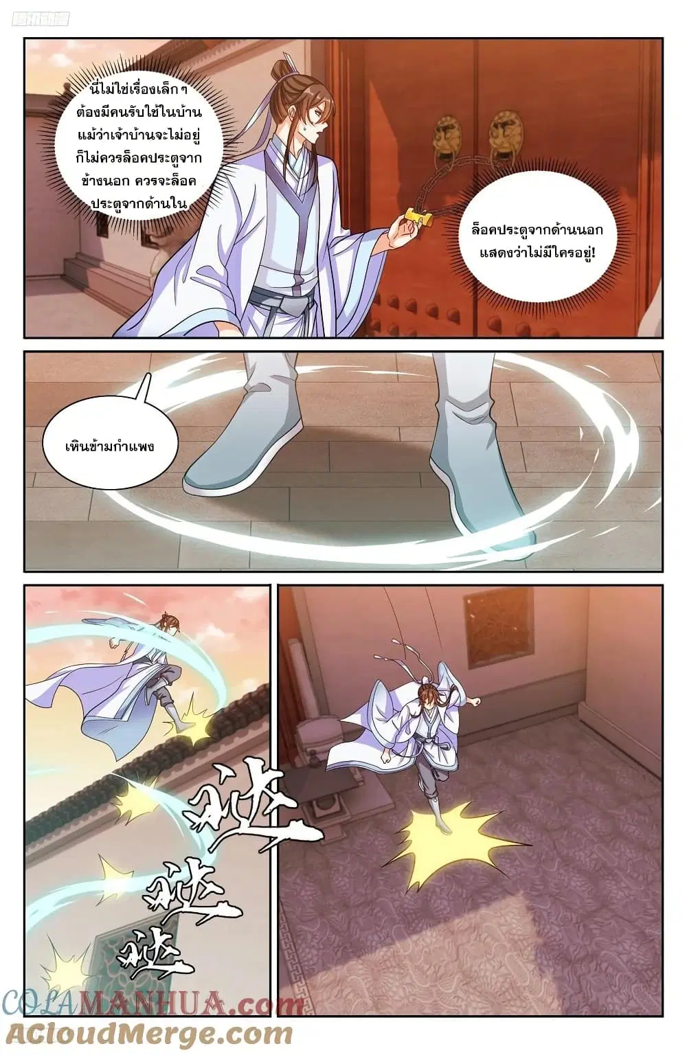 Nightwatcher ตอนที่ 219 หน้า 2