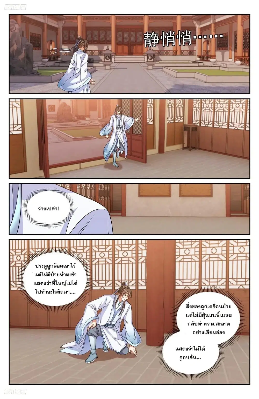 Nightwatcher ตอนที่ 219 หน้า 3