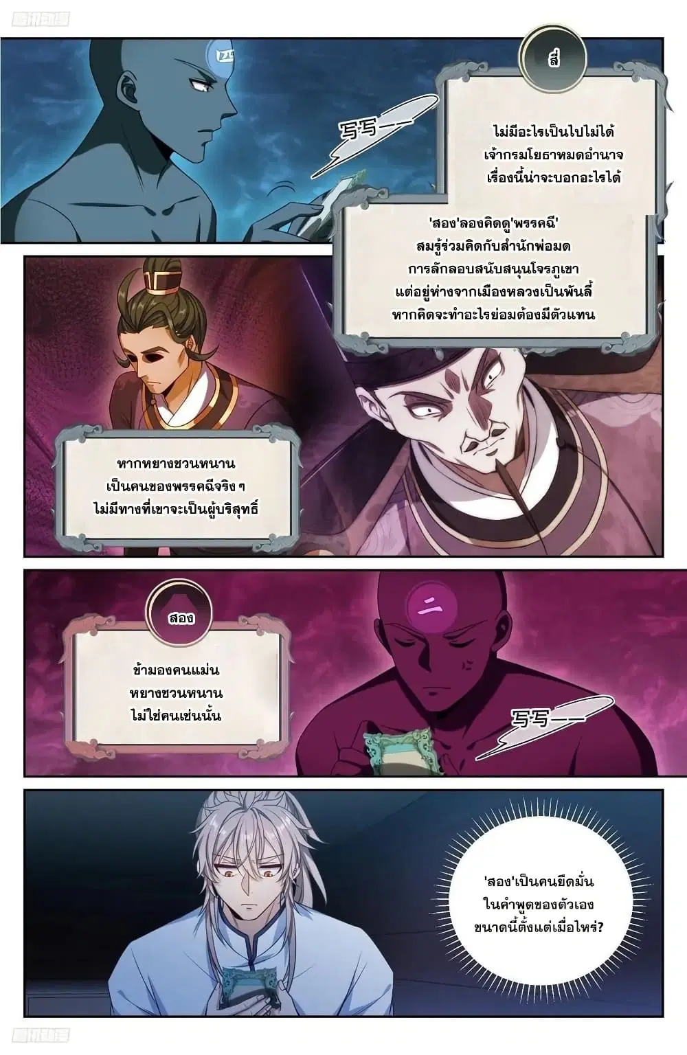 Nightwatcher ตอนที่ 220 หน้า 1