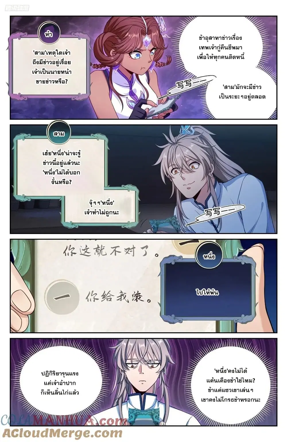 Nightwatcher ตอนที่ 220 หน้า 2