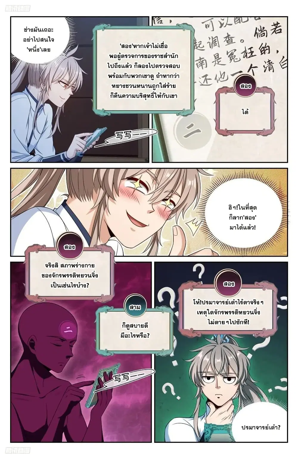 Nightwatcher ตอนที่ 220 หน้า 3