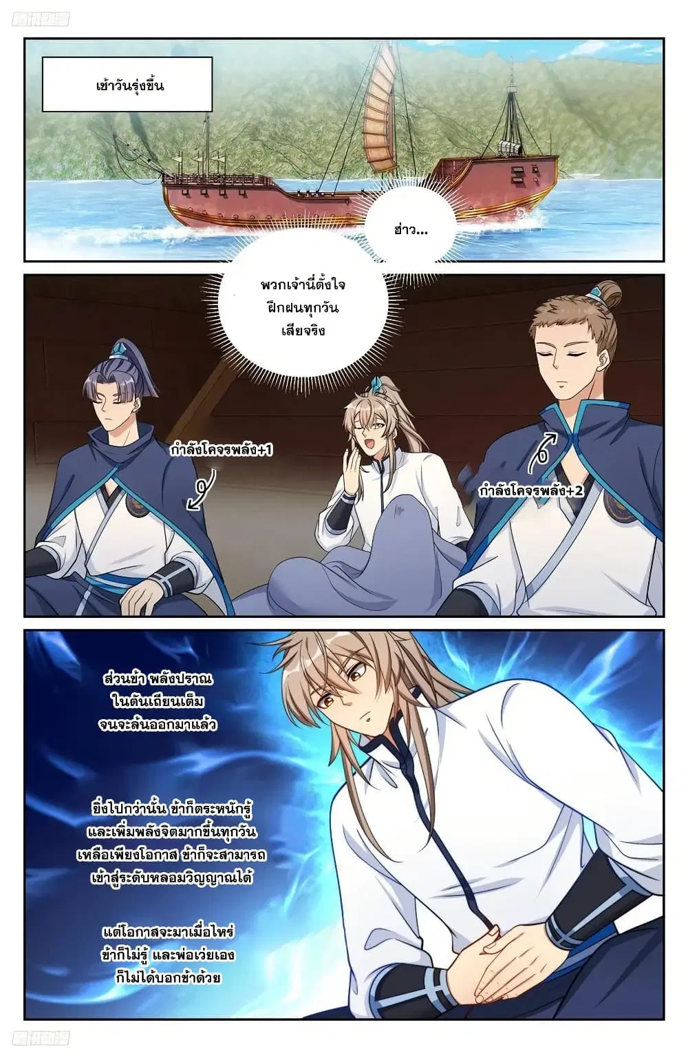 Nightwatcher ตอนที่ 221 หน้า 3
