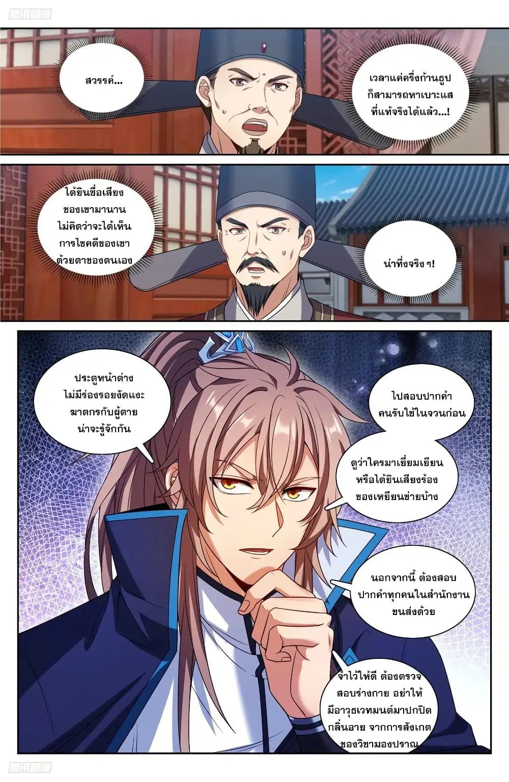 Nightwatcher ตอนที่ 224 หน้า 1