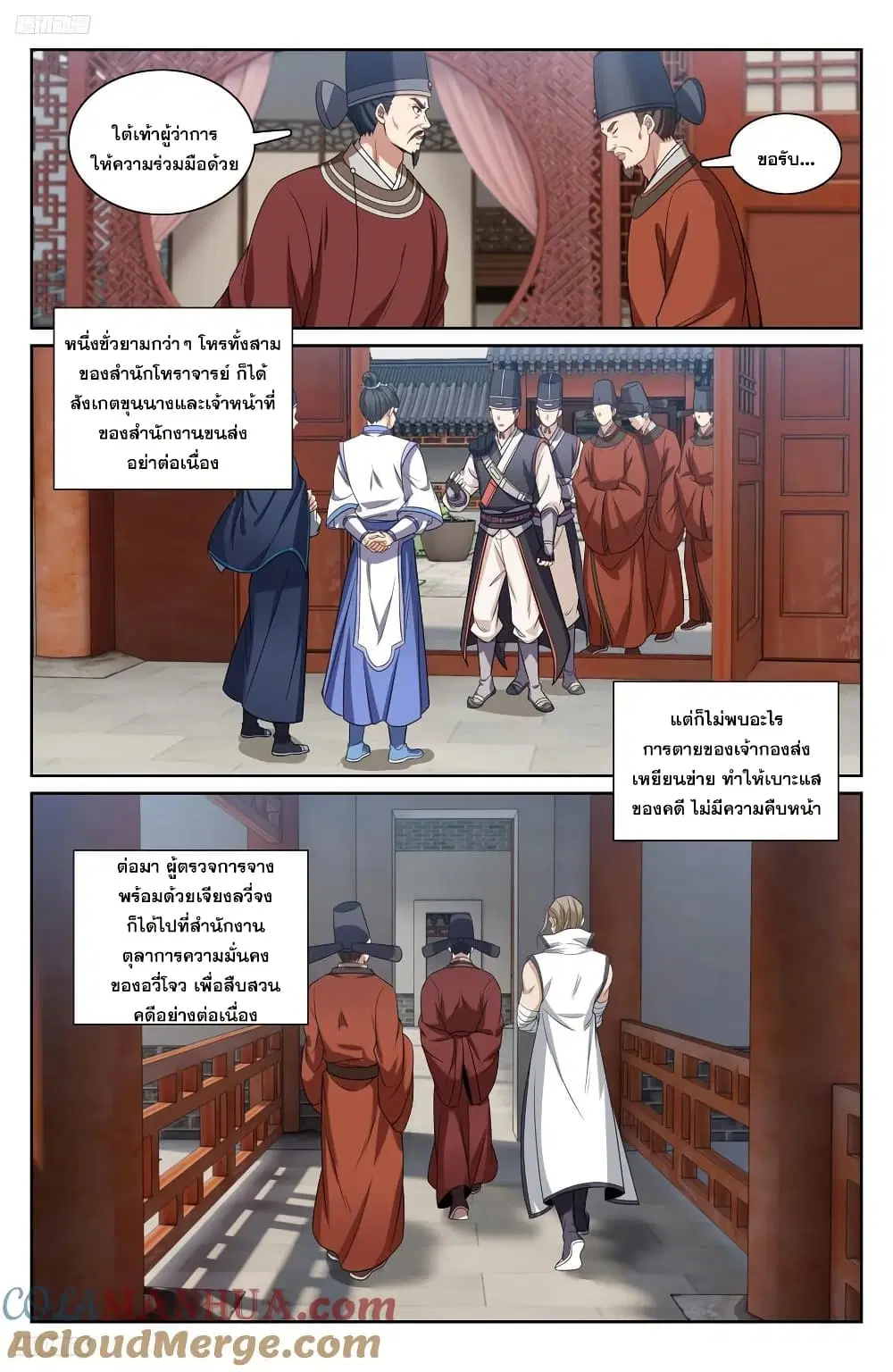 Nightwatcher ตอนที่ 224 หน้า 2