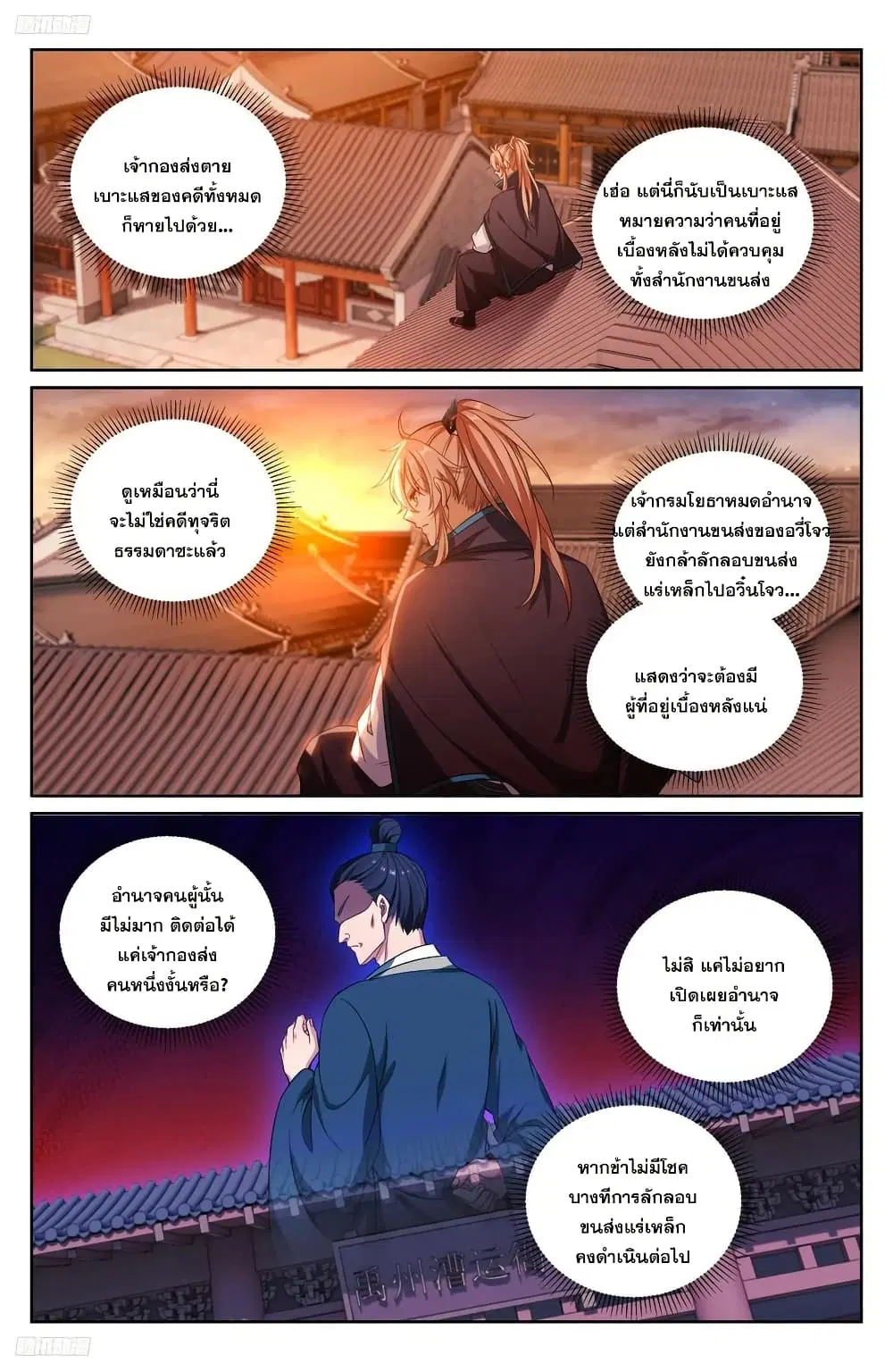 Nightwatcher ตอนที่ 224 หน้า 3