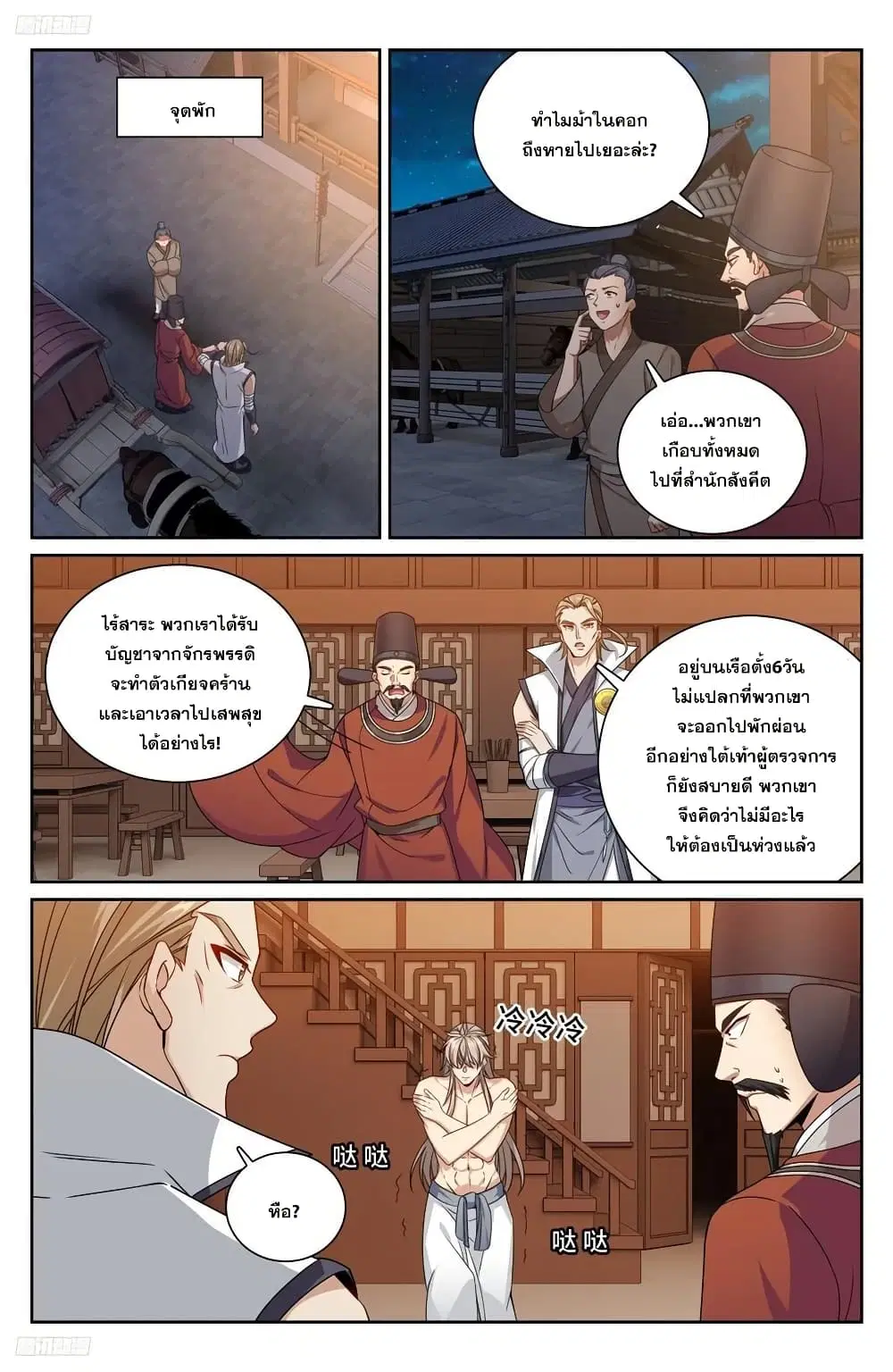 Nightwatcher ตอนที่ 225 หน้า 1