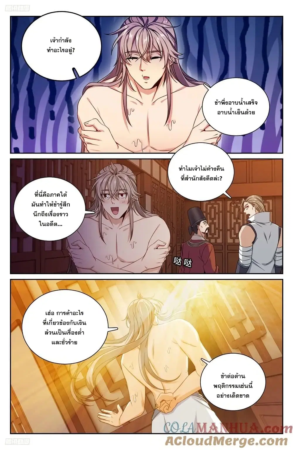 Nightwatcher ตอนที่ 225 หน้า 2