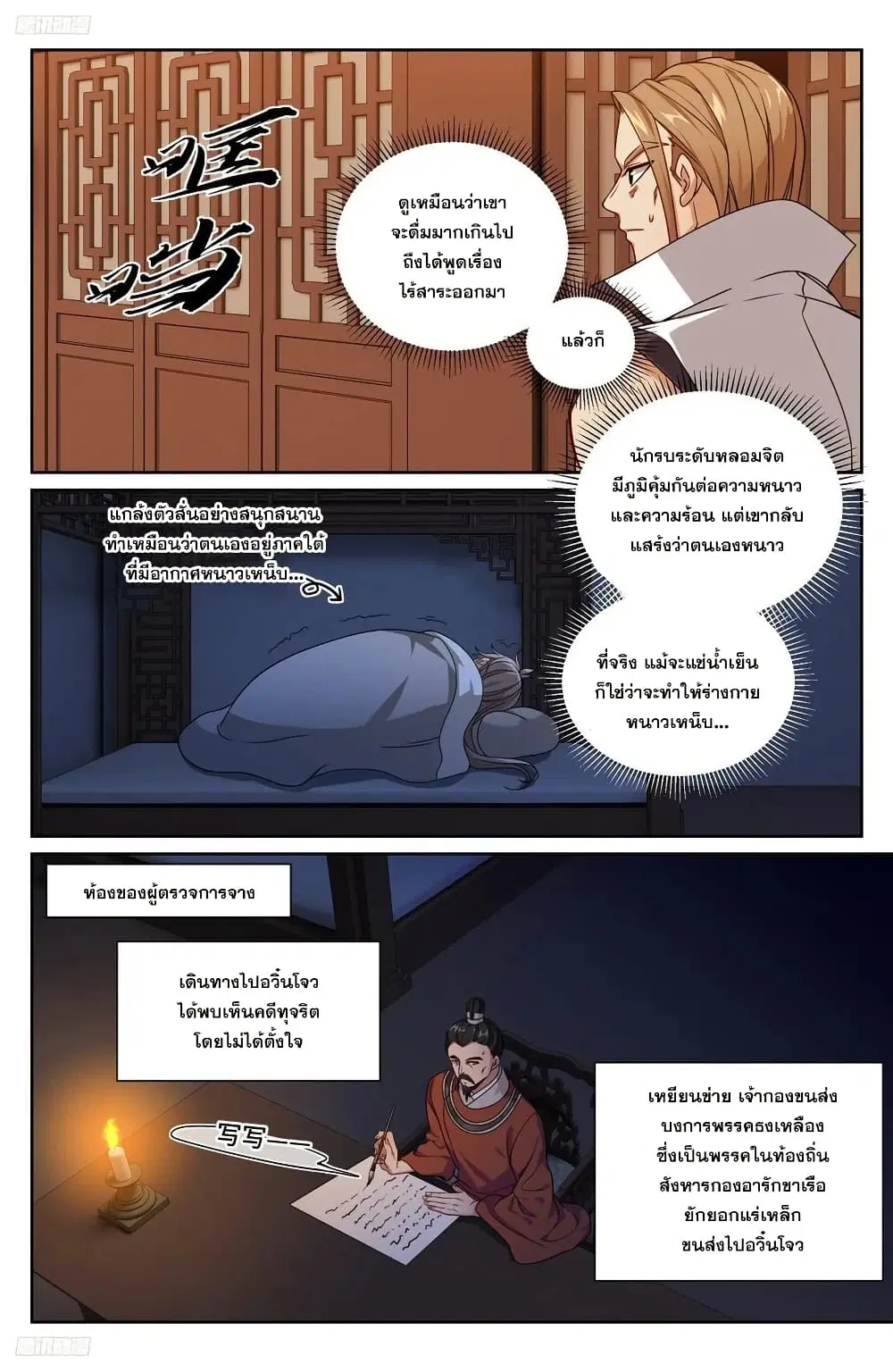 Nightwatcher ตอนที่ 225 หน้า 3