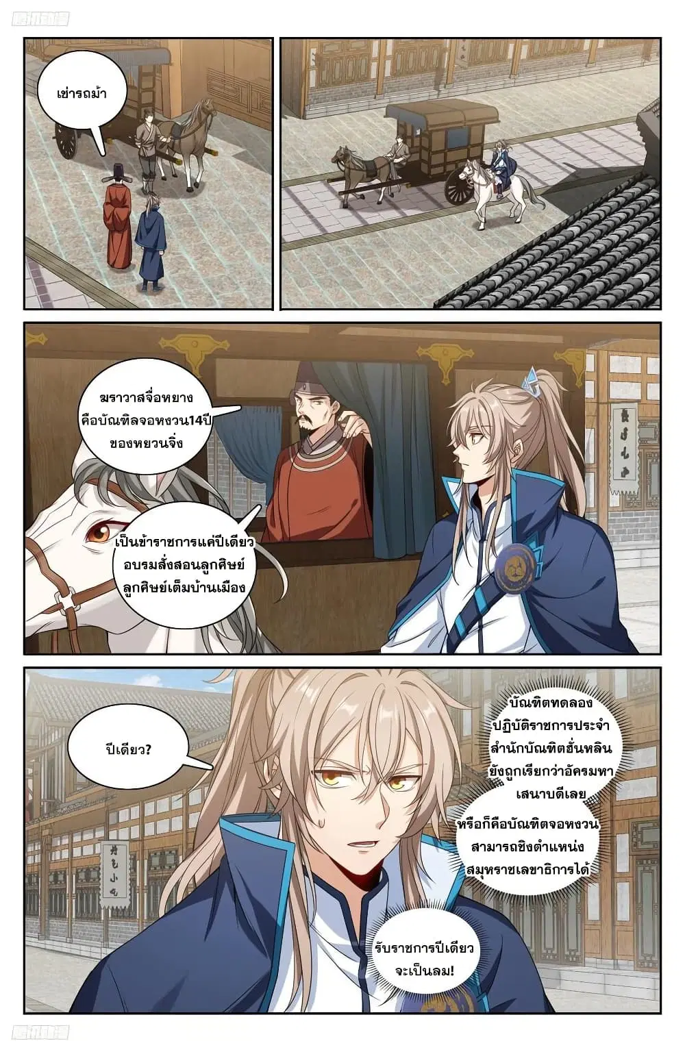 Nightwatcher ตอนที่ 226 หน้า 1