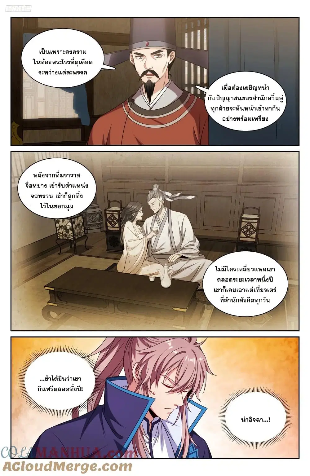 Nightwatcher ตอนที่ 226 หน้า 2