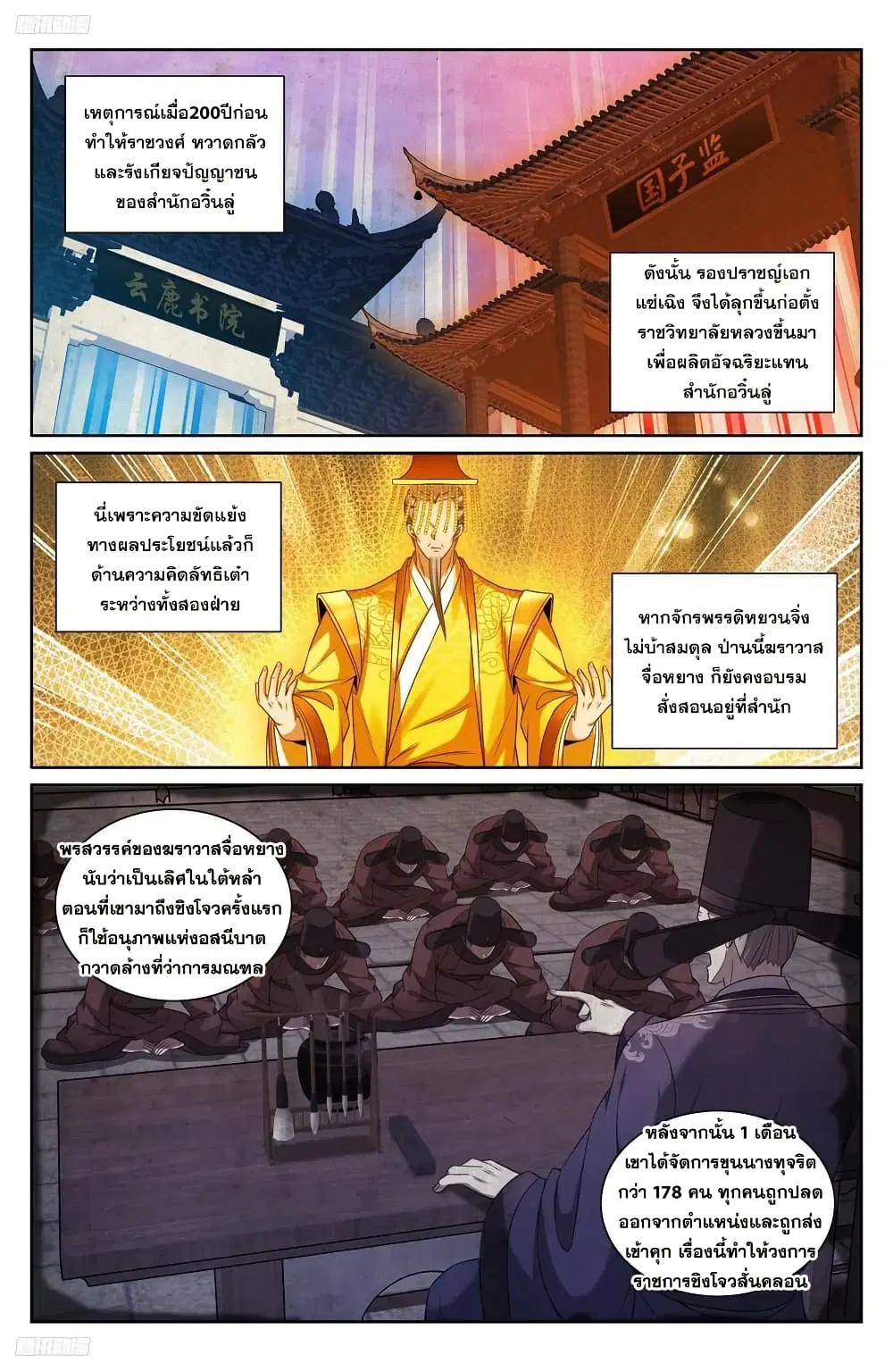 Nightwatcher ตอนที่ 226 หน้า 3
