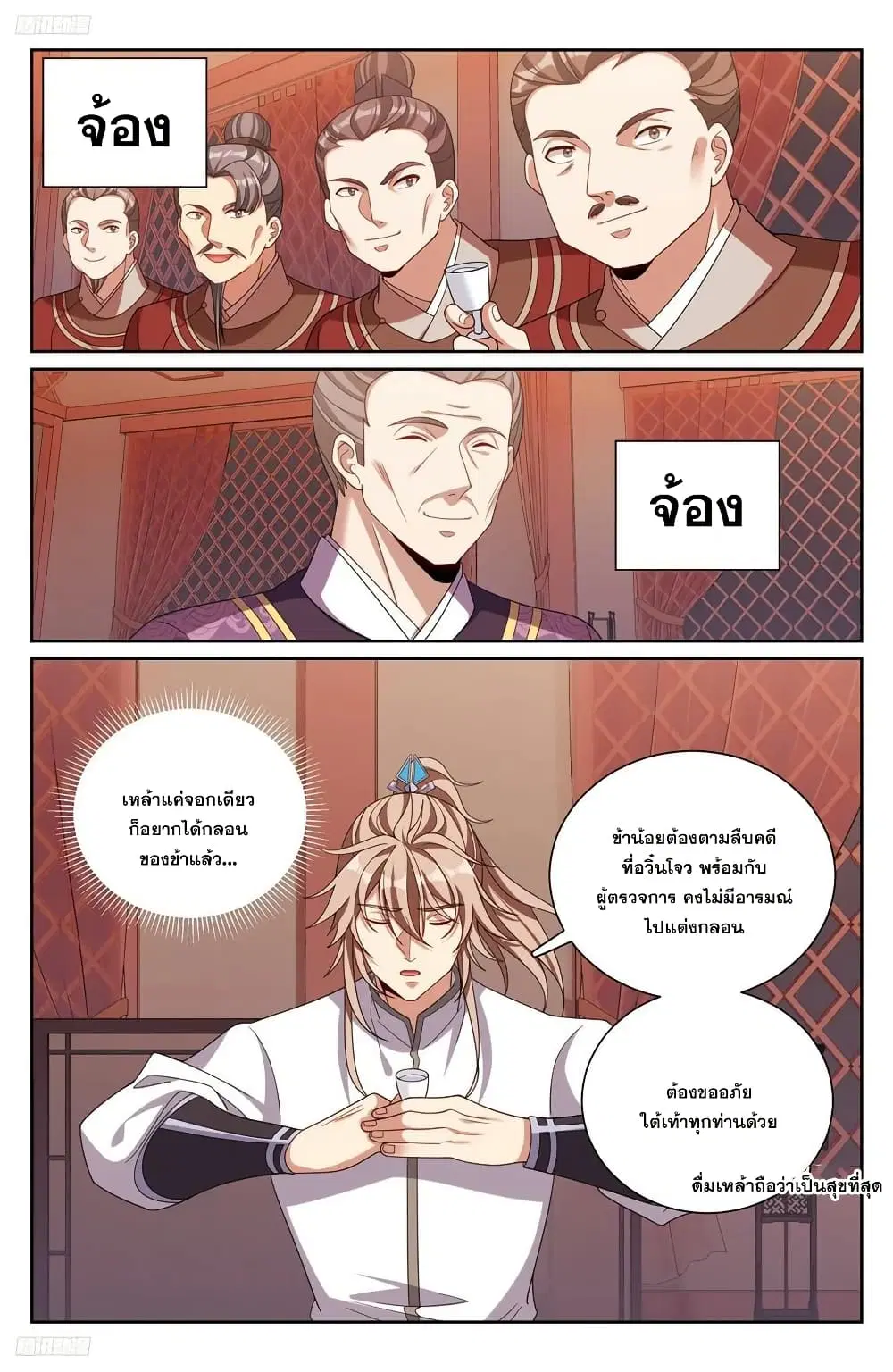 Nightwatcher ตอนที่ 227 หน้า 1