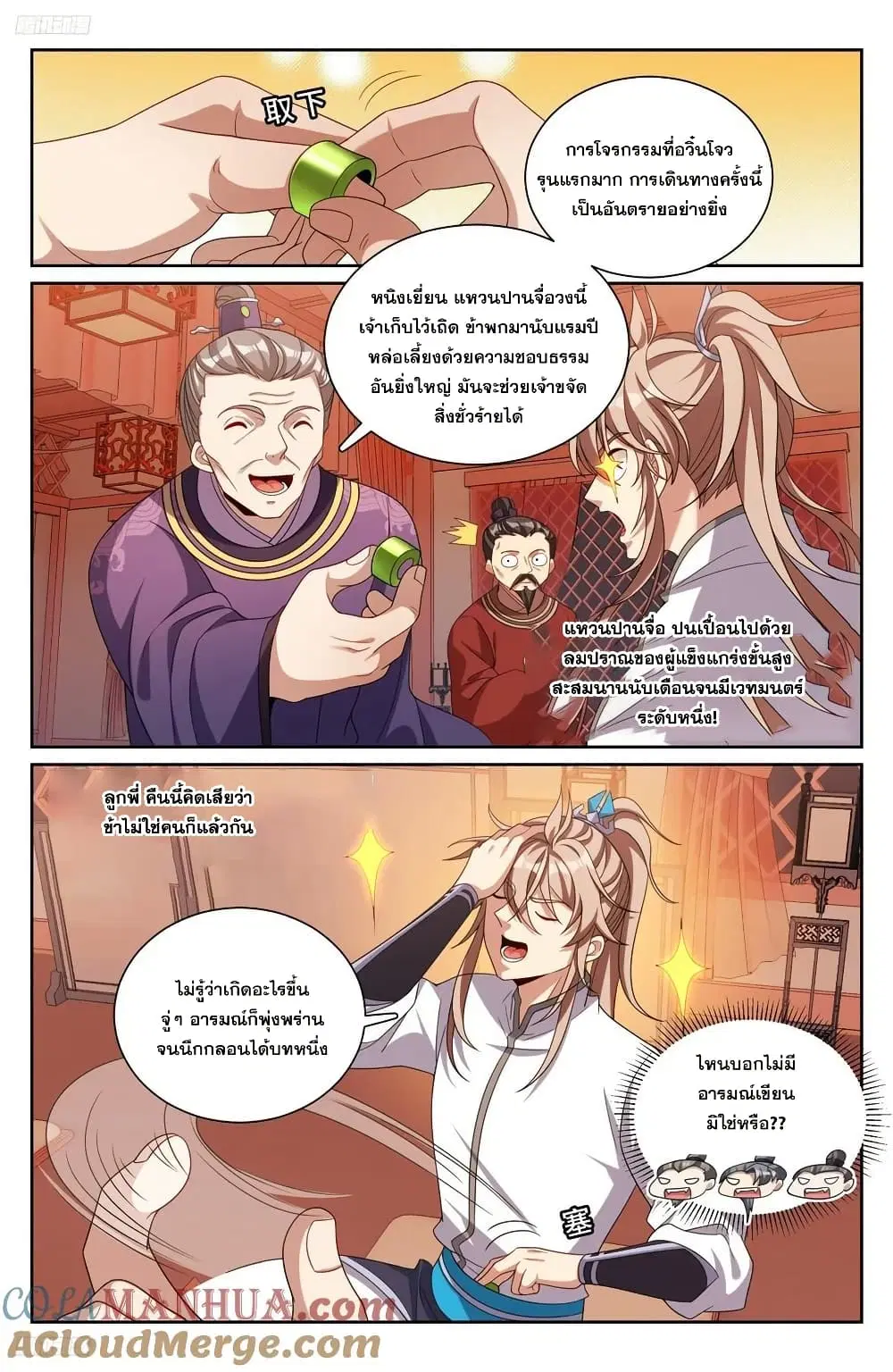 Nightwatcher ตอนที่ 227 หน้า 2