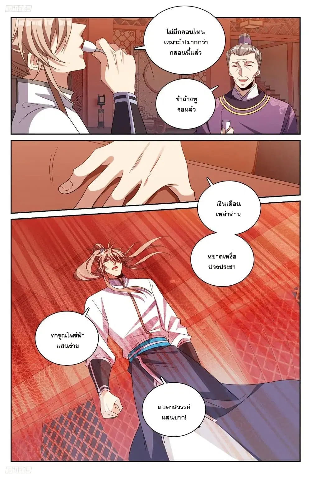 Nightwatcher ตอนที่ 227 หน้า 3