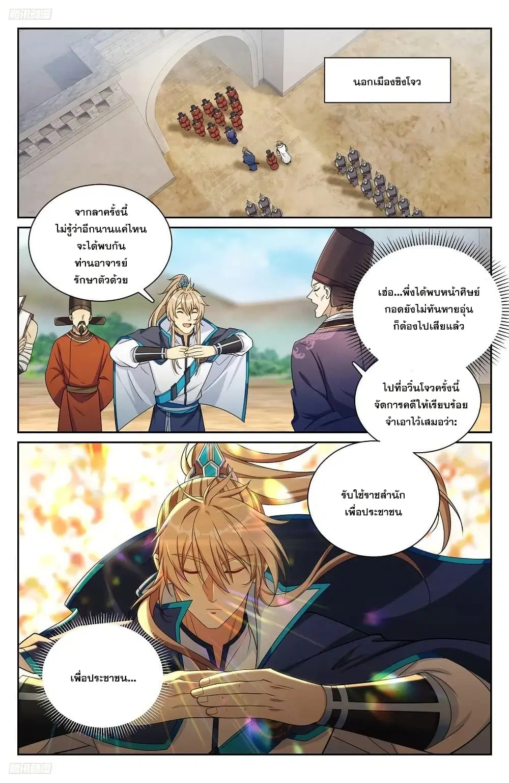 Nightwatcher ตอนที่ 228 หน้า 1