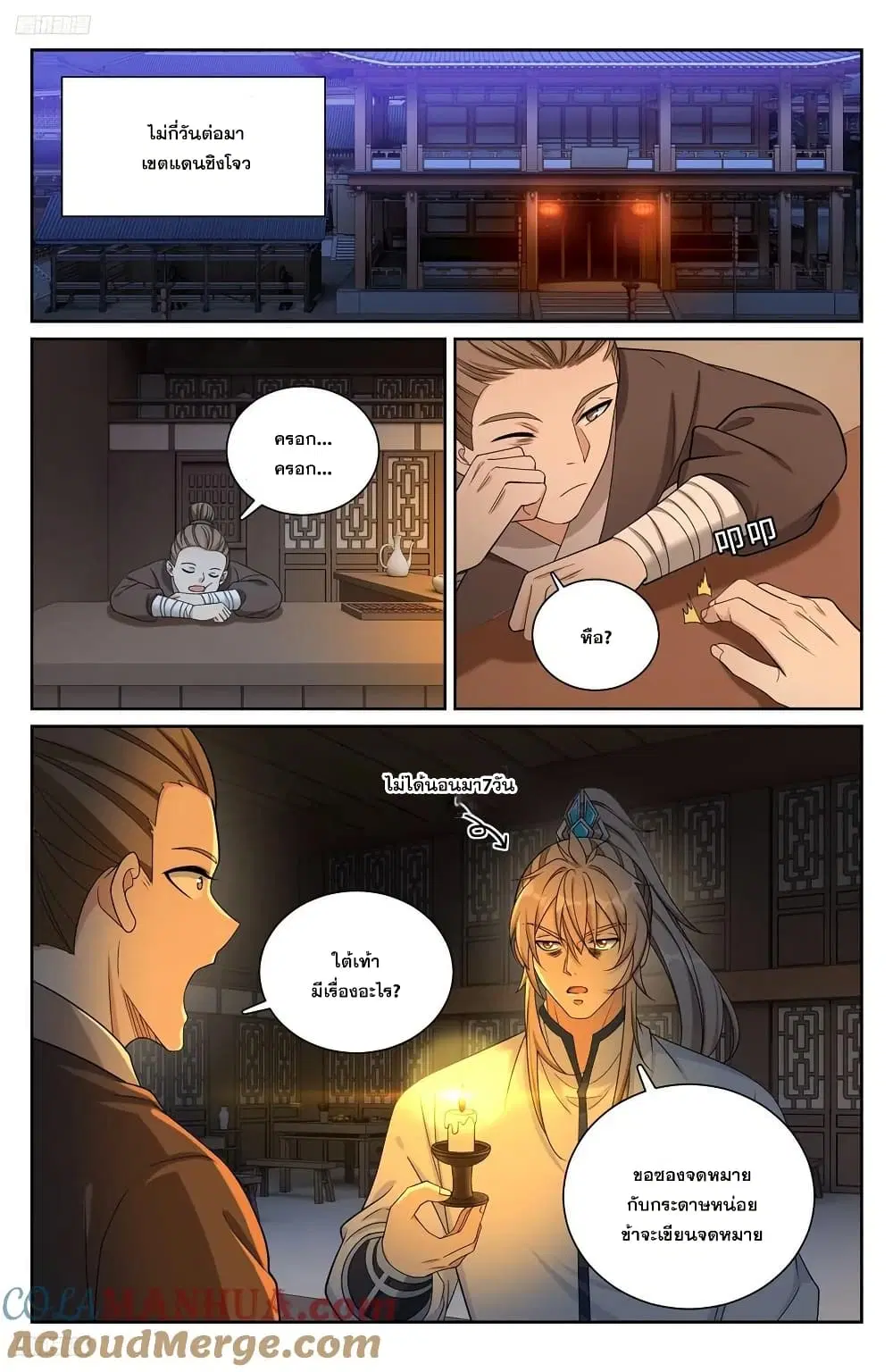Nightwatcher ตอนที่ 228 หน้า 2