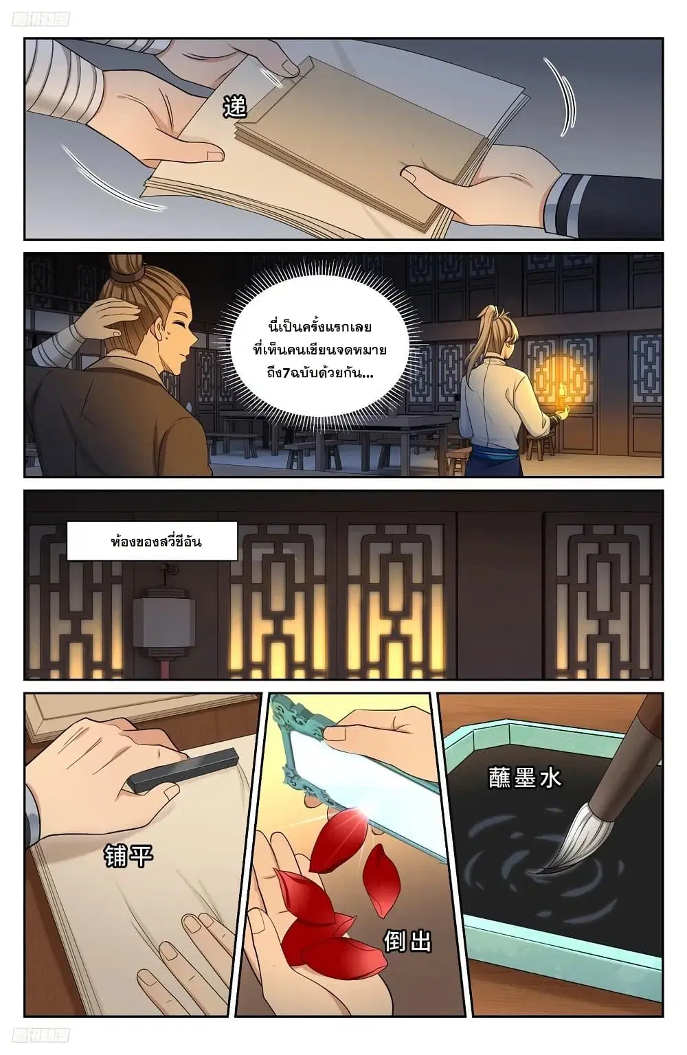 Nightwatcher ตอนที่ 228 หน้า 3