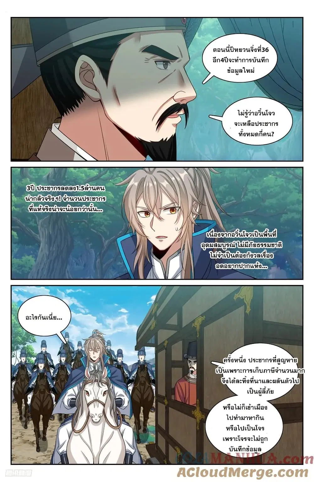 Nightwatcher ตอนที่ 229 หน้า 2